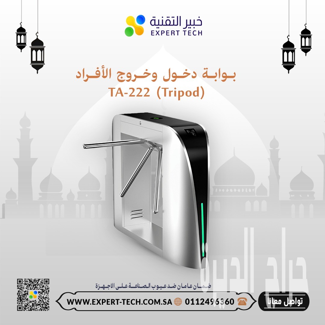 بوابات مرور الأفراد من خبير التقنية – تحكم